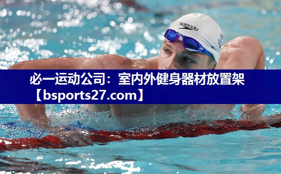 室内外健身器材放置架